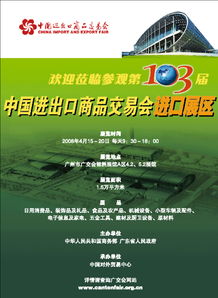 第103屆中國進(jìn)出口商品交易會